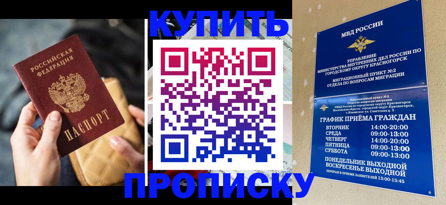 прописка законно в Изобильном